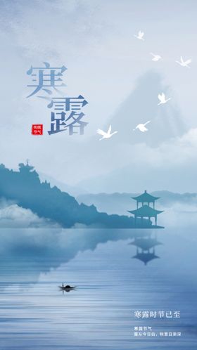 寒露海报
