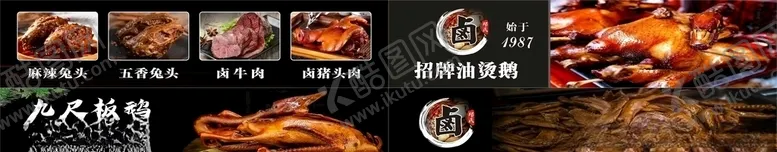 编号：39814706302027373676【酷图网】源文件下载-卤菜广告