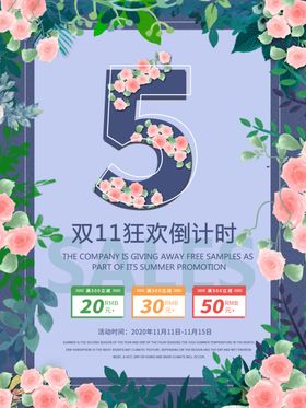 双十一海报11预售首页促销模板首页