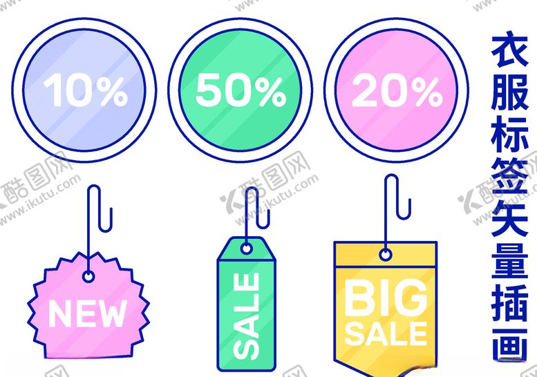 编号：98424210130633308853【酷图网】源文件下载-标签插画