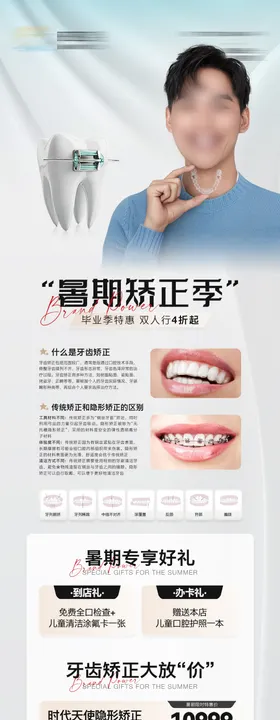 医美暑期长图海报