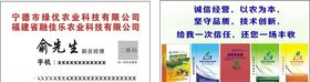 宁德市绿优农业科技有限公司名片