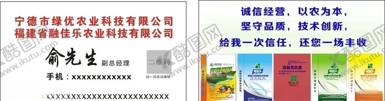 编号：57855809260746468098【酷图网】源文件下载-宁德市绿优农业科技有限公司名片