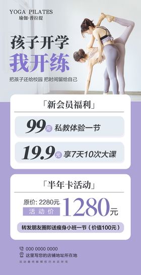 瑜伽普拉提私教体验卡开学季