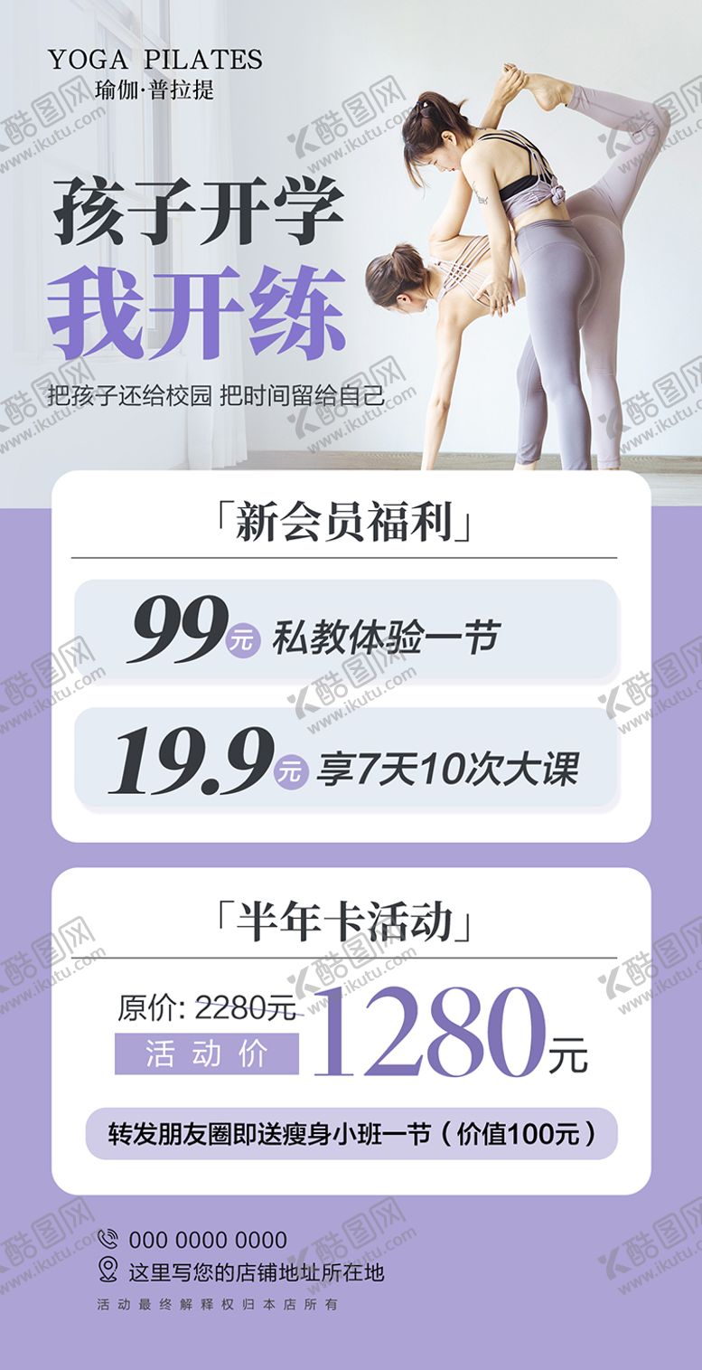 编号：26270608281652417666【酷图网】源文件下载-瑜伽普拉提私教体验卡开学季