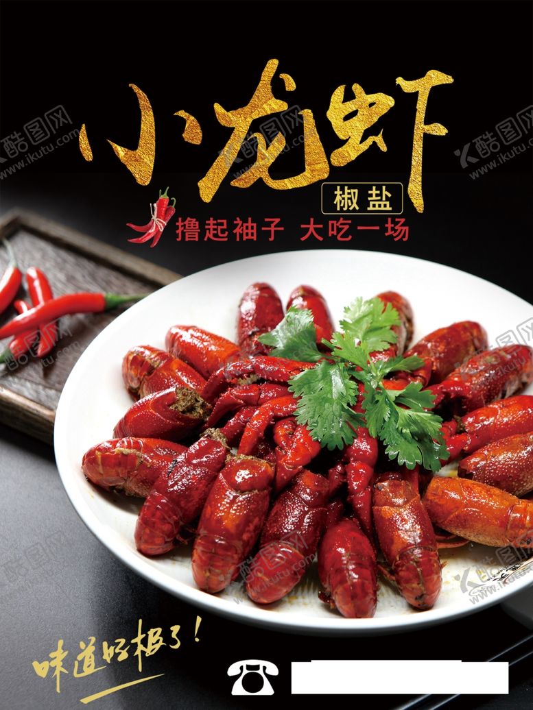 编号：80670904290145151193【酷图网】源文件下载-小龙虾