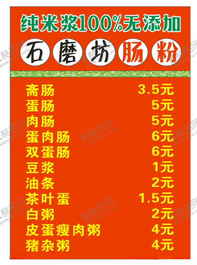 编号：60672503280724534295【酷图网】源文件下载-石磨肠粉