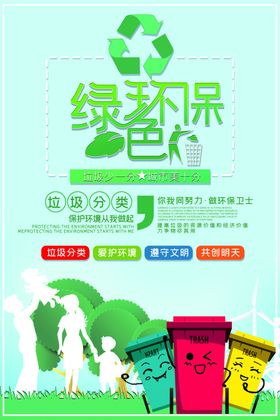 垃圾分类