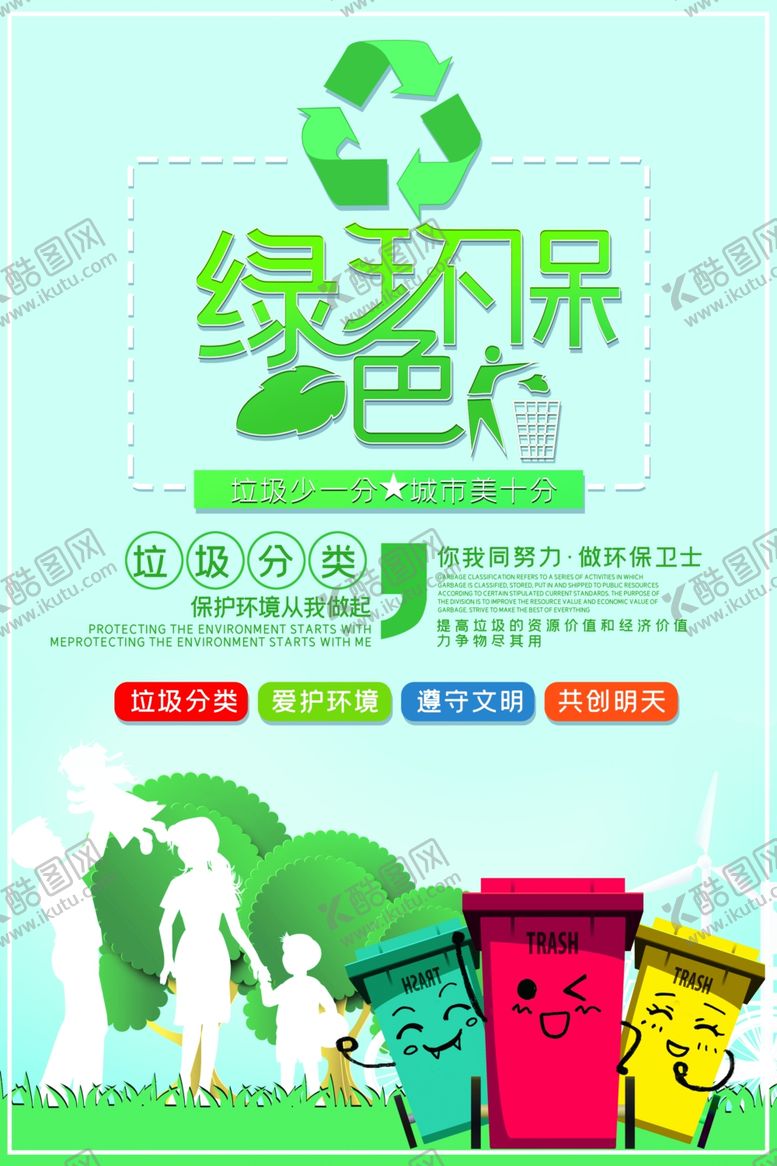 编号：25067809210203094285【酷图网】源文件下载-垃圾分类