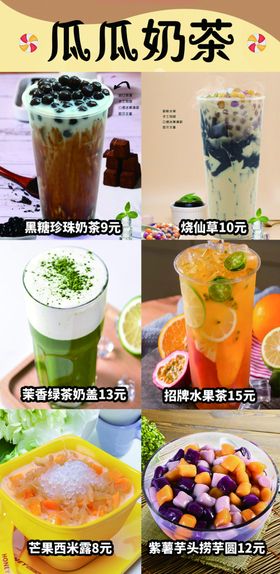 奶茶甜品