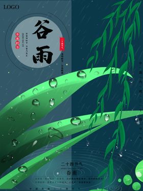 手绘谷雨单图