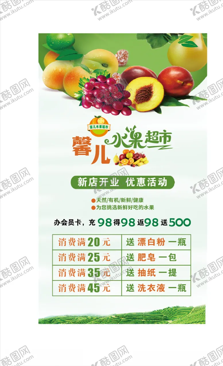 编号：72998103150010336677【酷图网】源文件下载-水果店充值