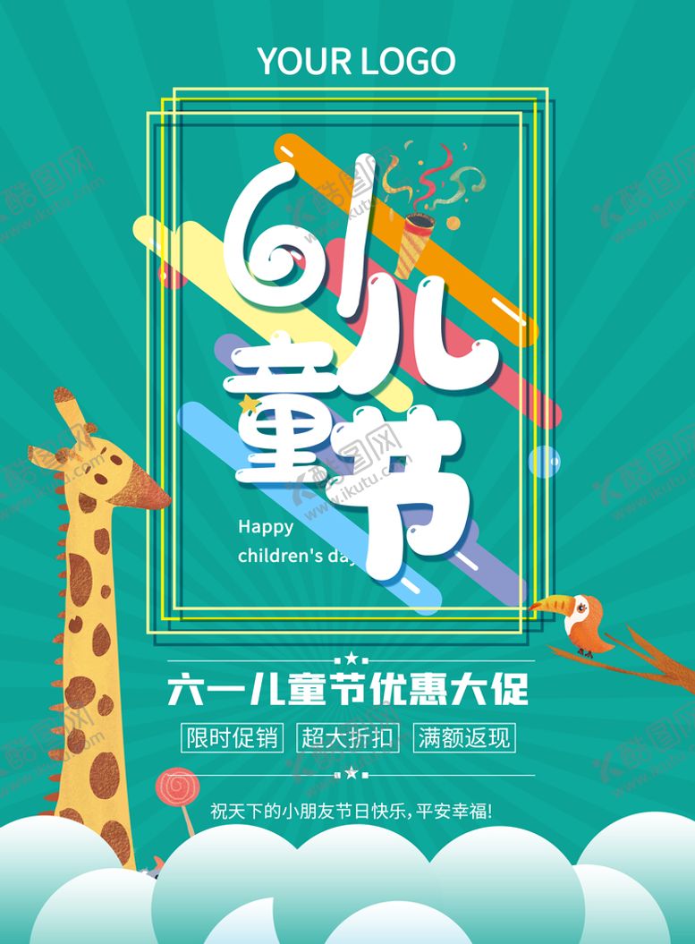 编号：10645809200141352359【酷图网】源文件下载-61儿童节