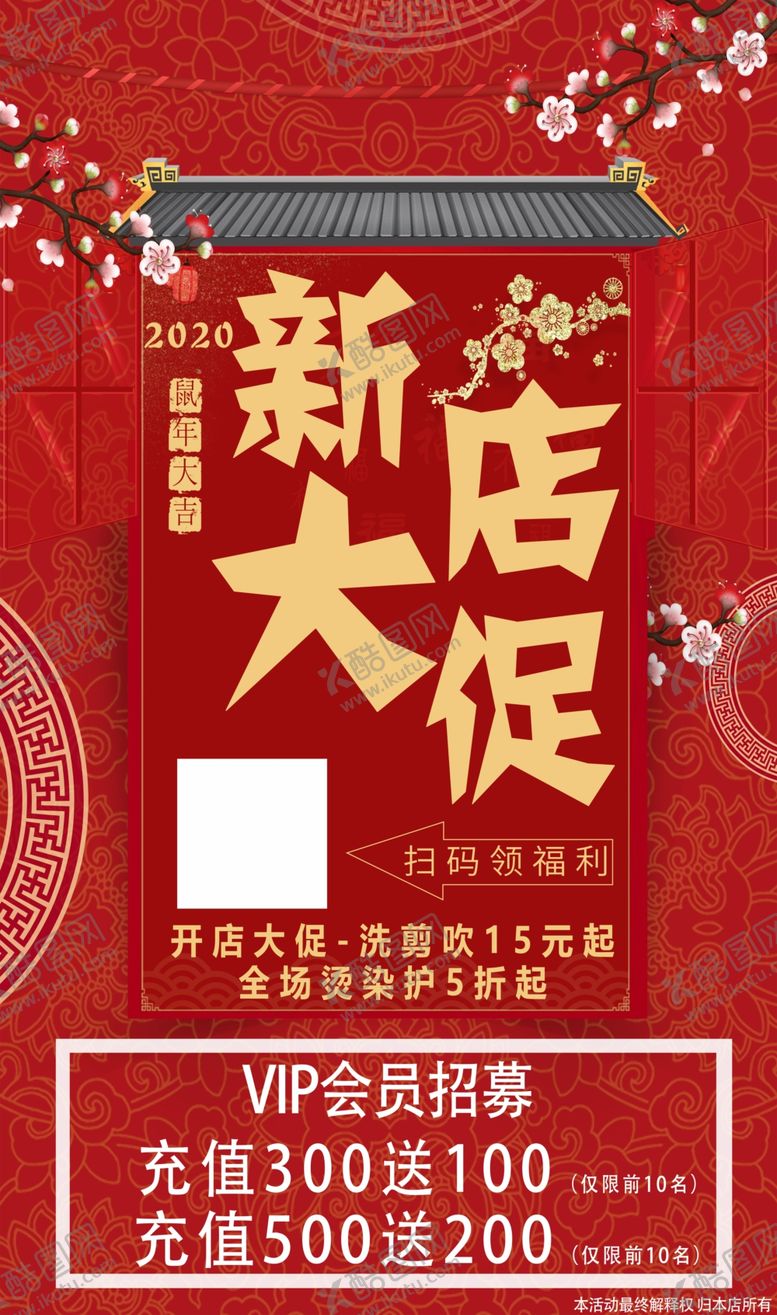 编号：60121705191104462258【酷图网】源文件下载-新店大促海报