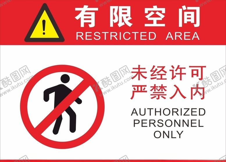 编号：70588706271101265415【酷图网】源文件下载-警示标志