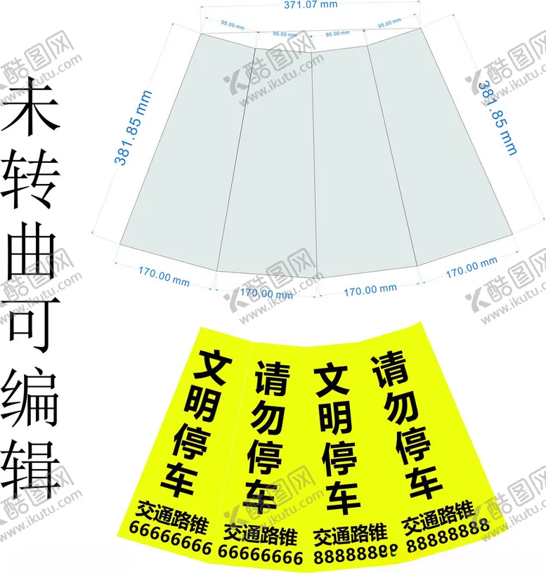 编号：21113003062342387555【酷图网】源文件下载-路政交通反光路锥