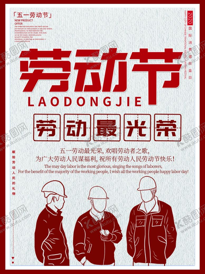 编号：29815510080029072792【酷图网】源文件下载-五一劳动节