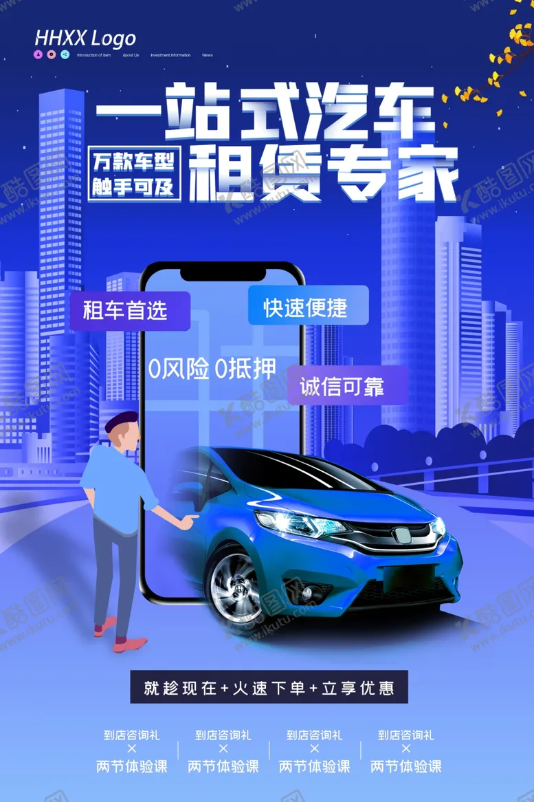 编号：19480805010501599852【酷图网】源文件下载-汽车租赁