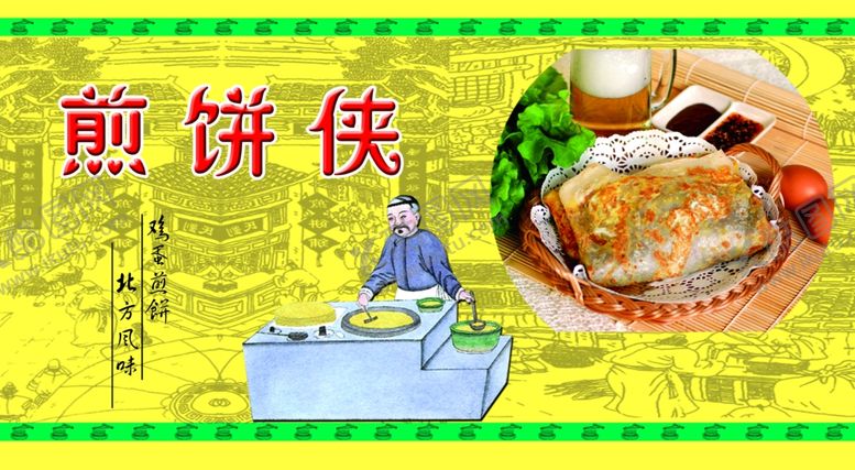 编号：48579007121644251701【酷图网】源文件下载-煎饼侠