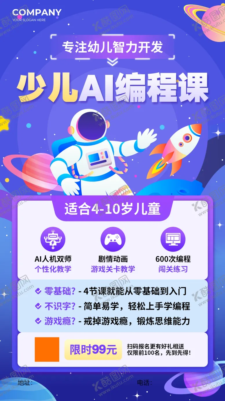 编号：63405602200042266720【酷图网】源文件下载-蓝紫色插画风夏令营少儿AI编程