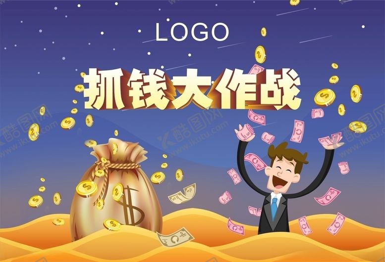 编号：31468609112106597113【酷图网】源文件下载-抓钱大作战