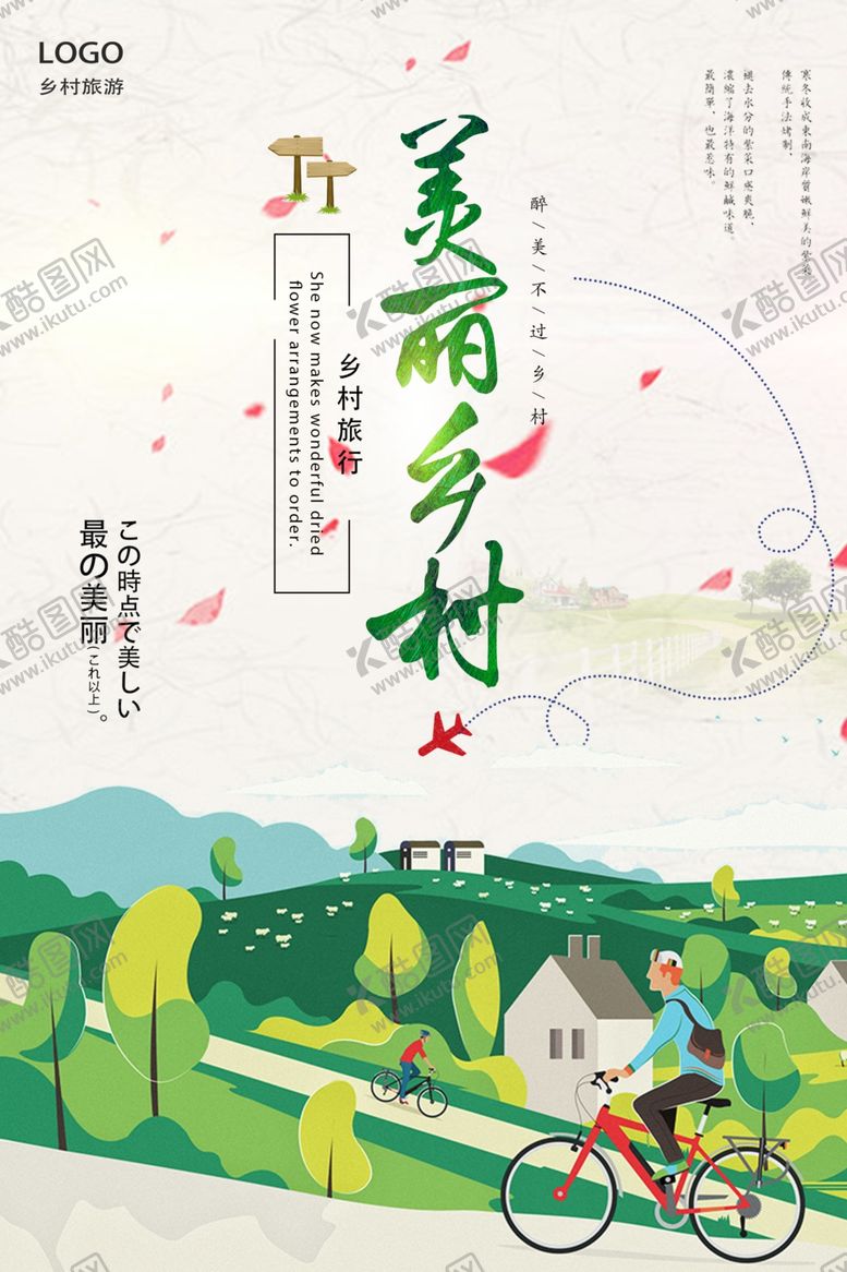 编号：13068509290741243260【酷图网】源文件下载-新农村海报