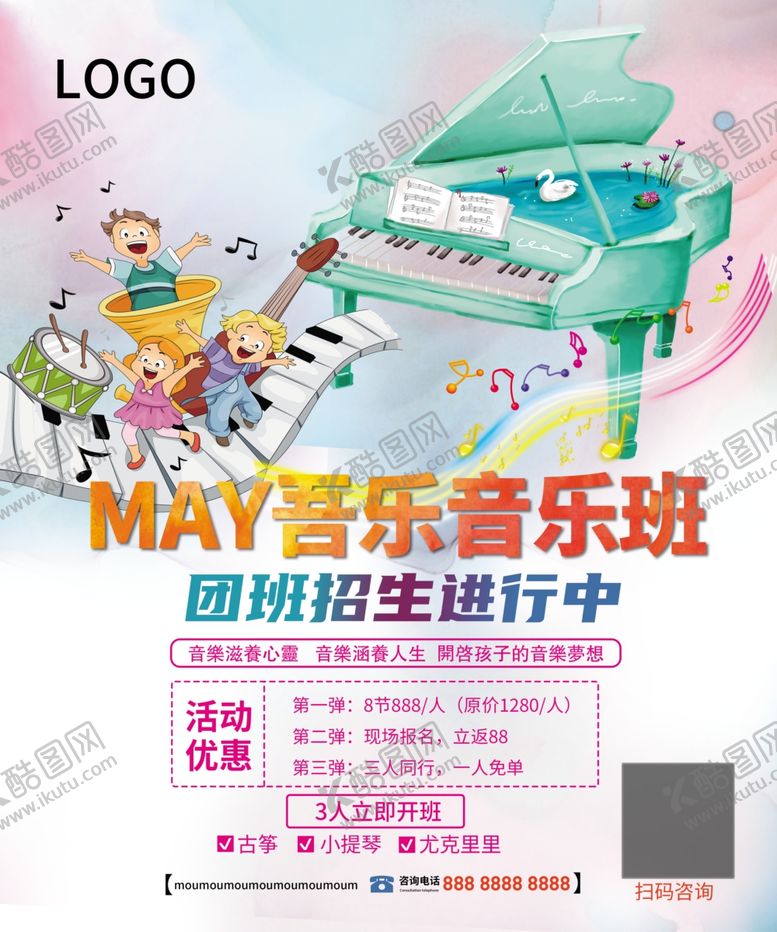 编号：96212807030735007624【酷图网】源文件下载-音乐培训