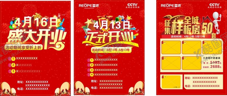 编号：87693110080248080172【酷图网】源文件下载-开业喜庆