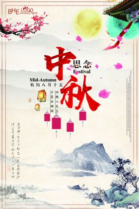 中秋节海报贺卡活动广告