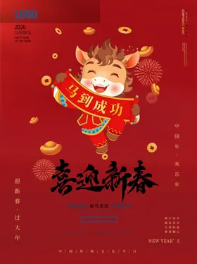 2026国潮马马年有福卡