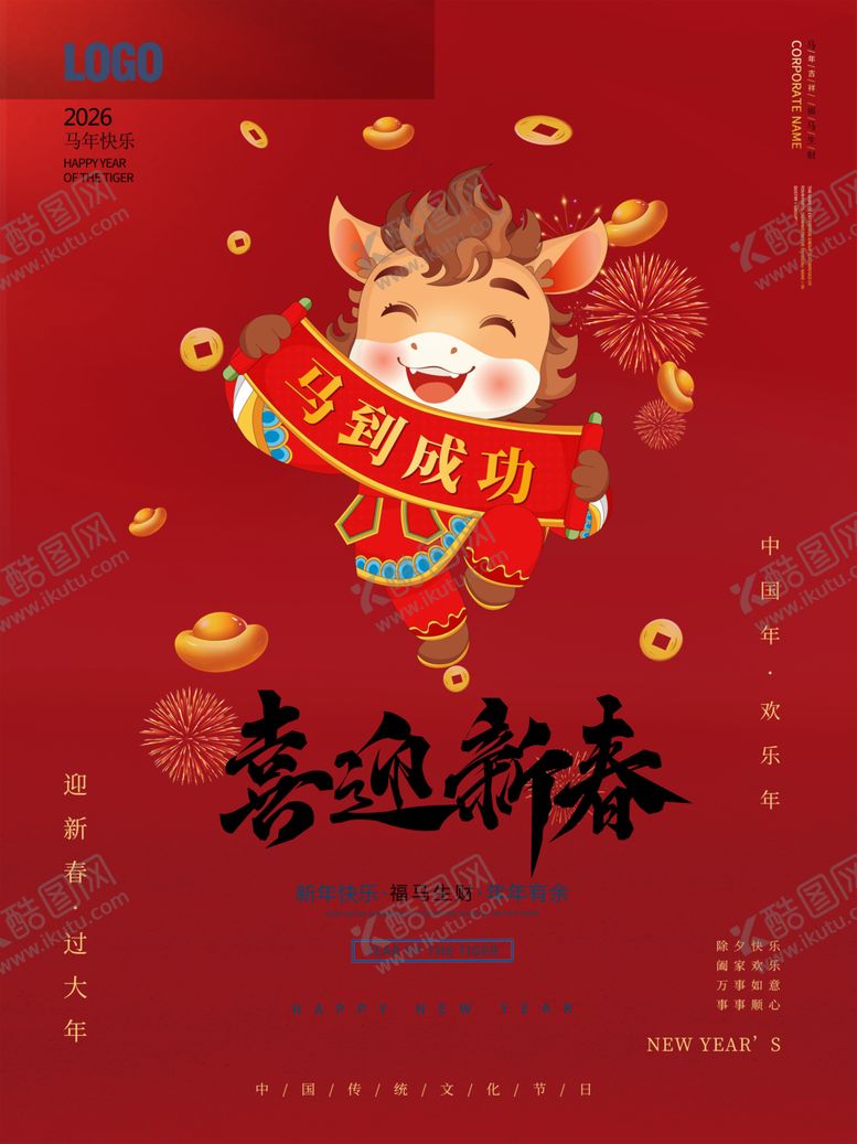 编号：15610904131152478931【酷图网】源文件下载-2026国潮马马年有福卡