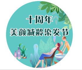 染发广告