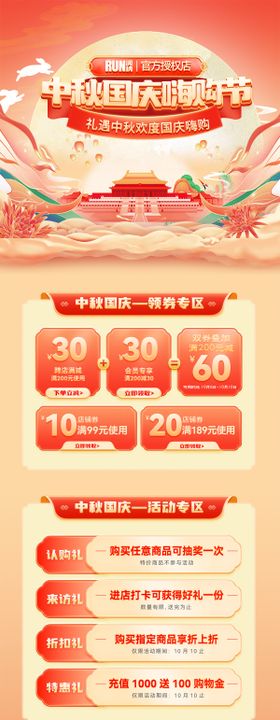 中秋国庆嗨购节促销福利国潮电商首页