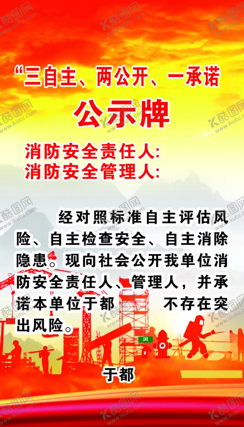 编号：18099112110635058001【酷图网】源文件下载-消防公示牌