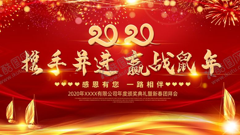 年会海报新展板2020新20202020新展板