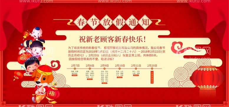 编号：56279109290557218193【酷图网】源文件下载-春节放假通知