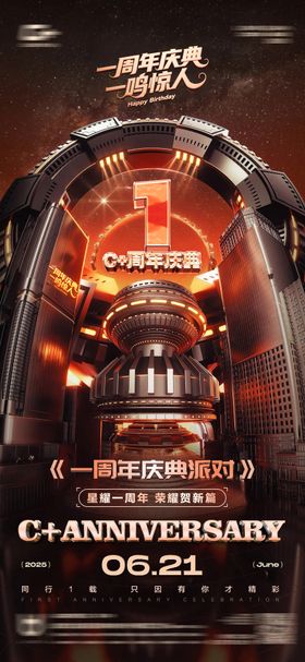 酒吧一周年庆典宣传海报