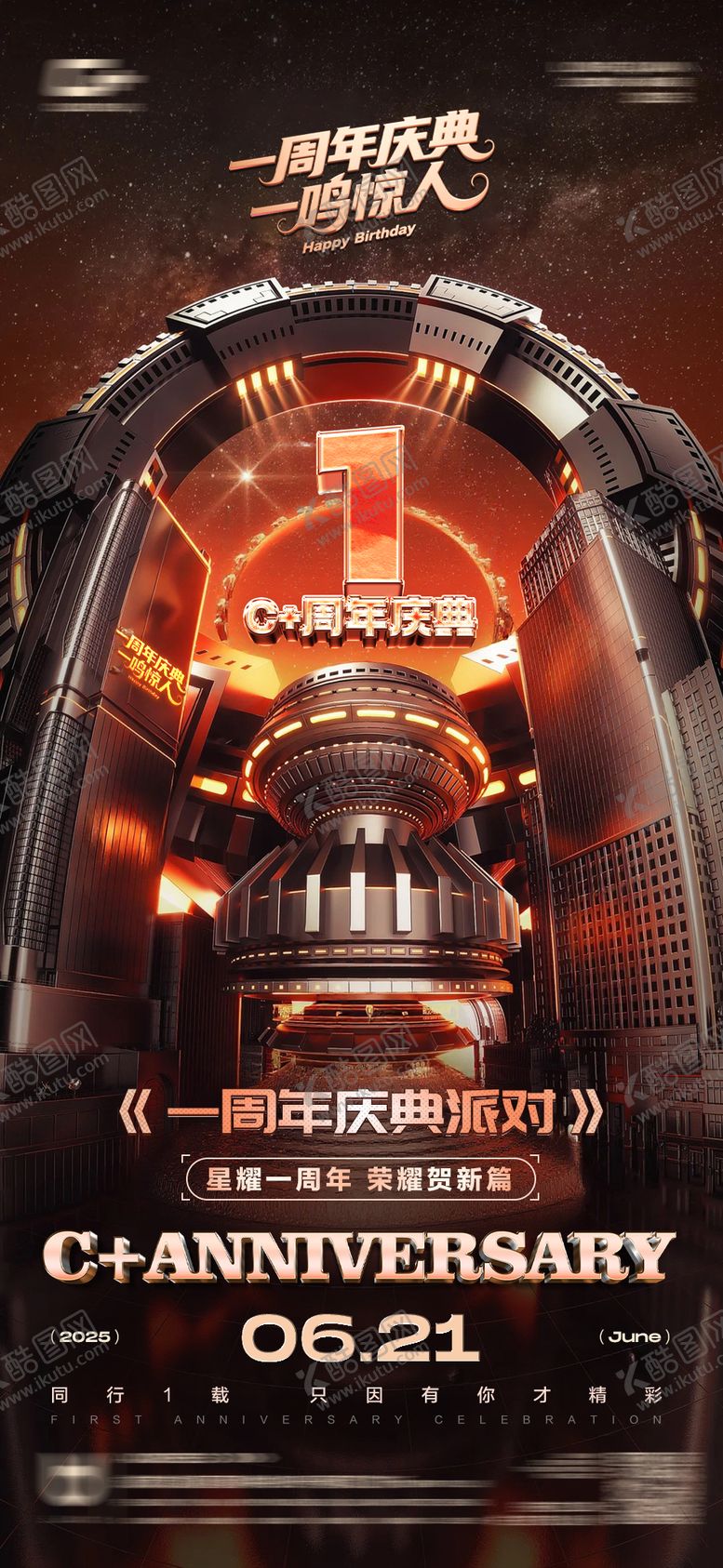 编号：57464011010228522314【酷图网】源文件下载-酒吧一周年庆典宣传海报