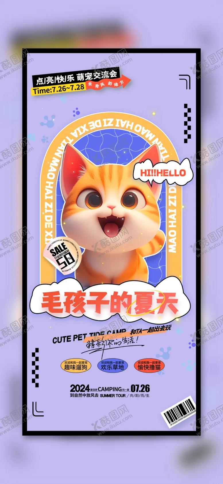 编号：41517202012018431631【酷图网】源文件下载-宠物海报