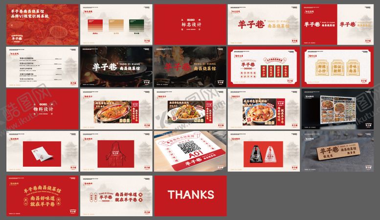 编号：30134606151727517720【酷图网】源文件下载-餐饮vi手册