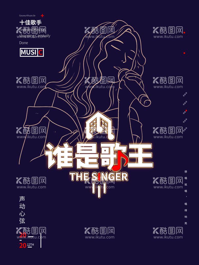 编号：08163410091226420845【酷图网】源文件下载-创意歌唱大赛海报