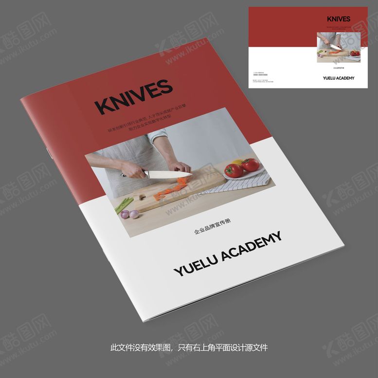 编号：15643709222132408245【酷图网】源文件下载-刀具产品画册封面