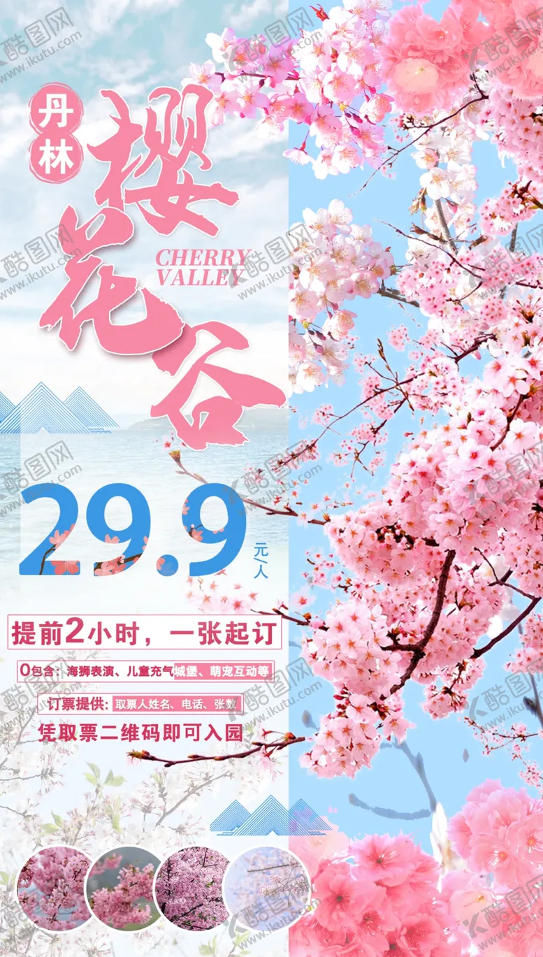 编号：79323310182131328934【酷图网】源文件下载-樱花谷旅游海报