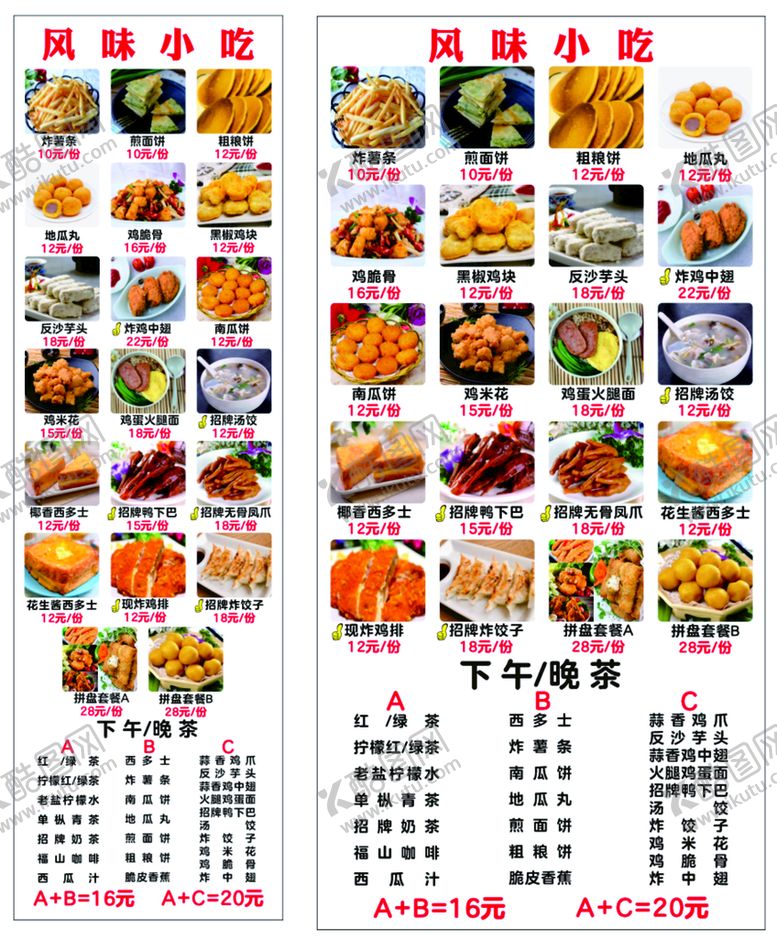 编号：85820302061425394303【酷图网】源文件下载-餐饮早餐灯箱
