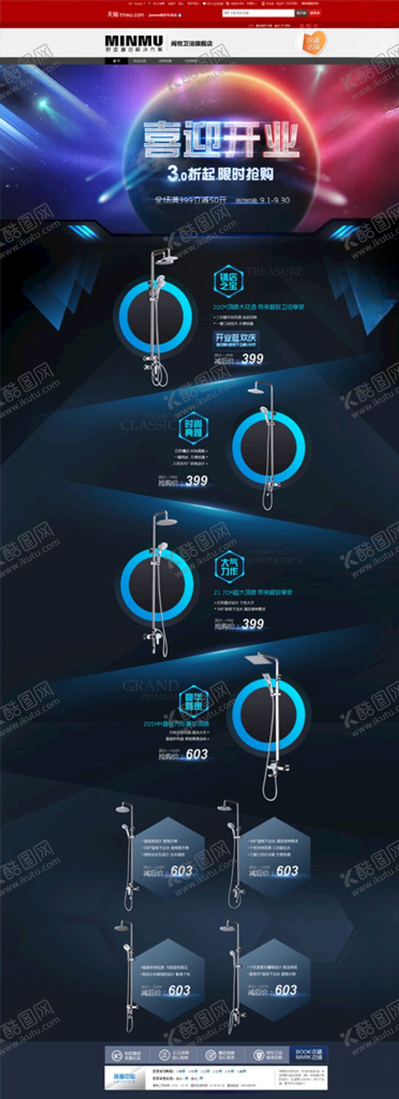 编号：35133010030421184297【酷图网】源文件下载-卫浴主页设计