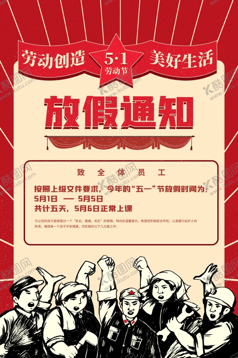 编号：37132110100651479058【酷图网】源文件下载-51放假通知