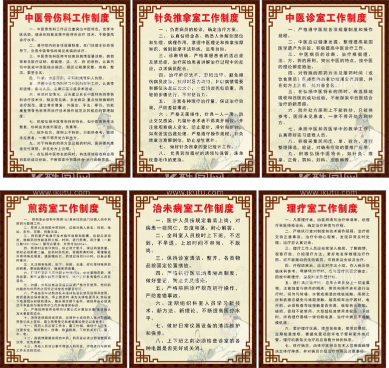 编号：68397812021644597019【酷图网】源文件下载-中医馆制度