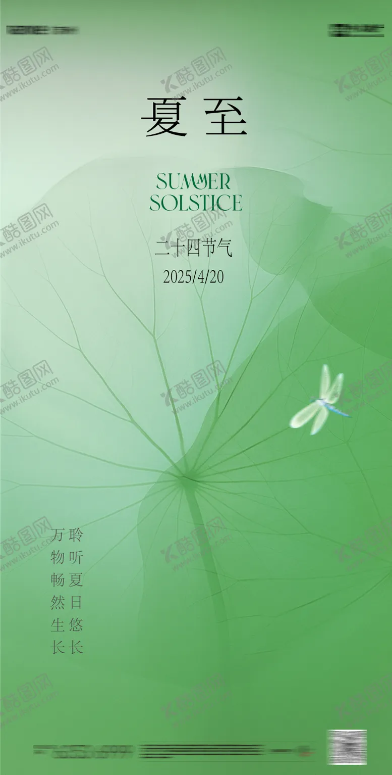 编号：65899106231530307822【酷图网】源文件下载-夏至节气移动端海报
