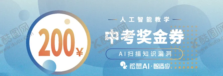 编号：85741804150959469854【酷图网】源文件下载-中考奖金券