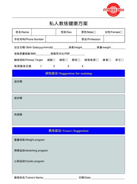 专属健身方案